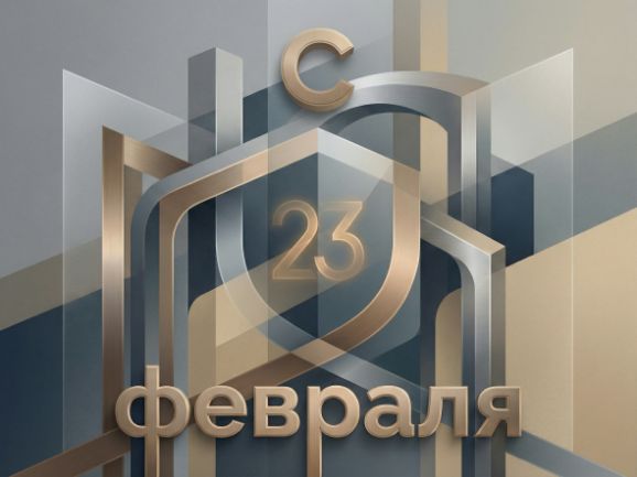 Стильная открытка С 23 февраля в современном геометрическом стиле с золотыми и стальными элементами